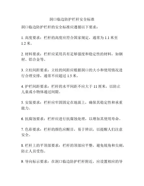 洞口临边防护栏杆安全标准