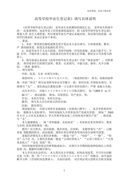 毕业生登记表填写注意事项