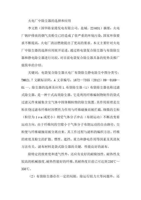 火电厂中除尘器的选择和应用