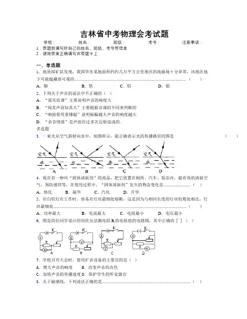 吉林省中考物理会考试题附解析