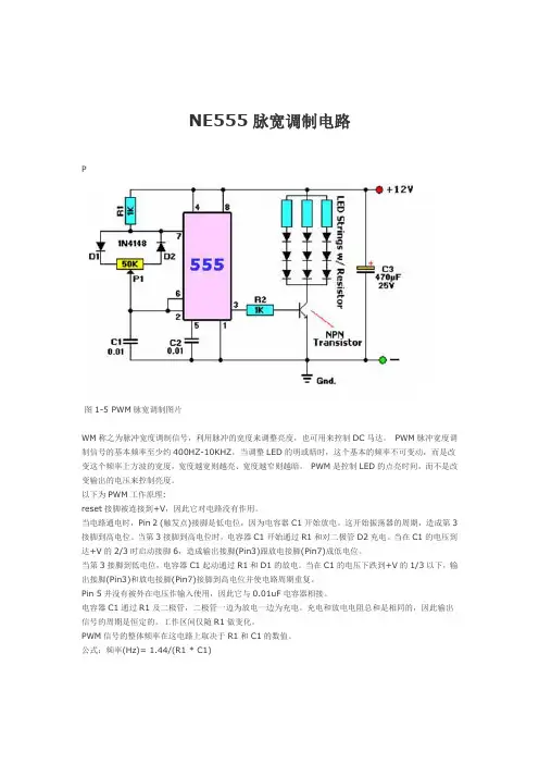 NE555调制电路
