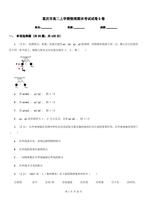 重庆市高二上学期物理期末考试试卷D卷(模拟)