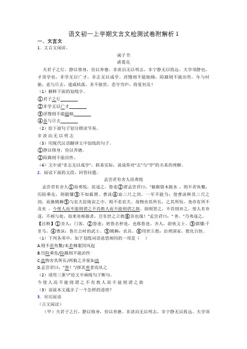 语文初一上学期文言文检测试卷附解析1