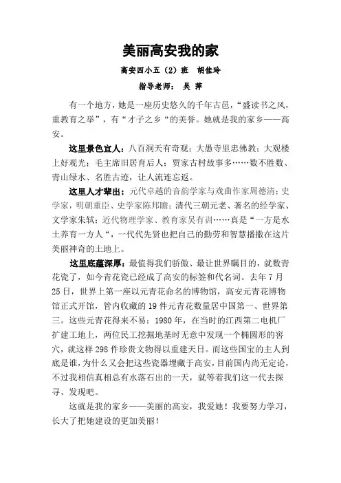 五(2)美丽高安我的家