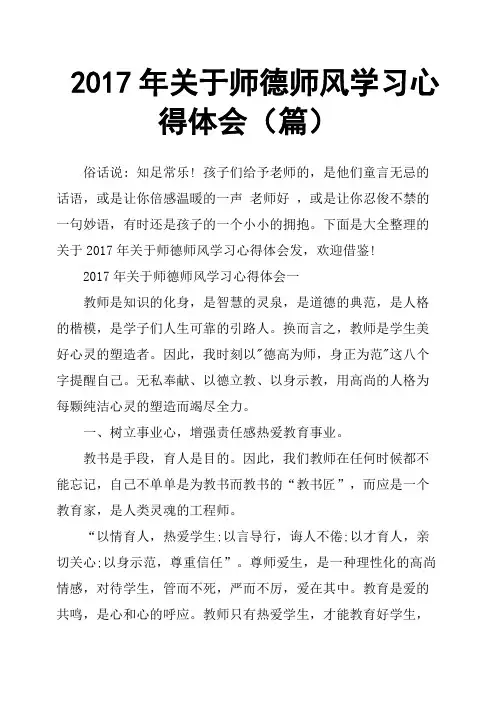 2017年关于师德师风学习心得体会篇
