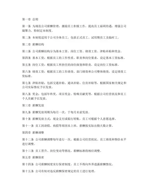 小型商贸公司薪金管理制度