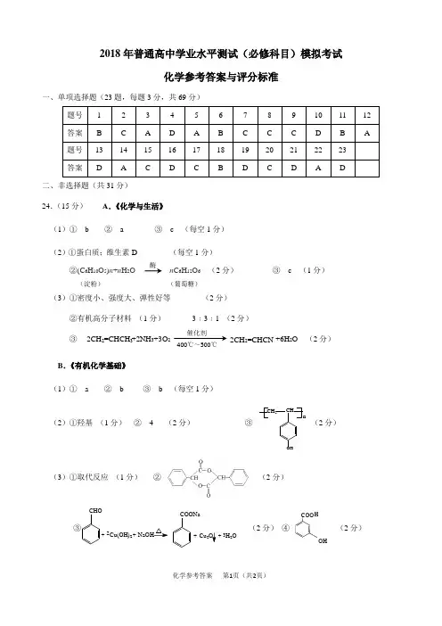 2018年连云港市普通高中学业水平测试(必修科目)模拟考试化学试题参考答案