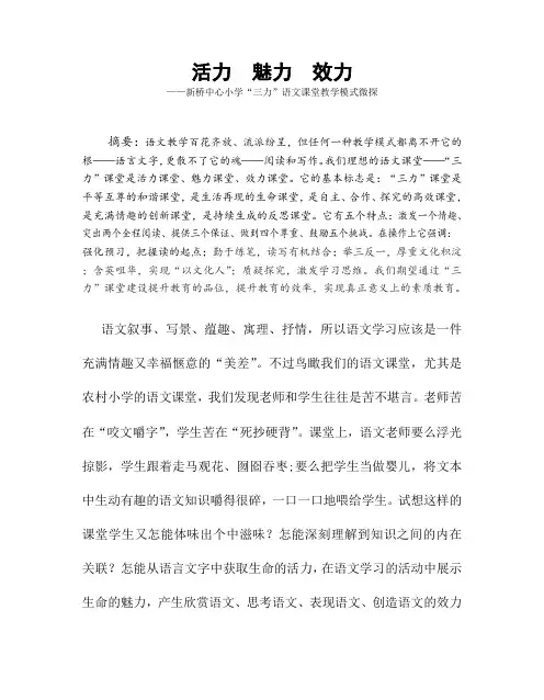 活力、魅力、效力——“三力”语文课堂教学模式