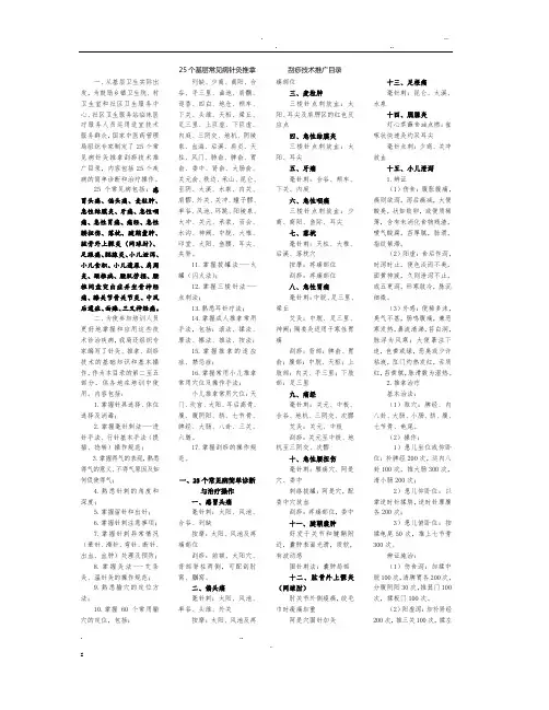 25项中医适宜技术