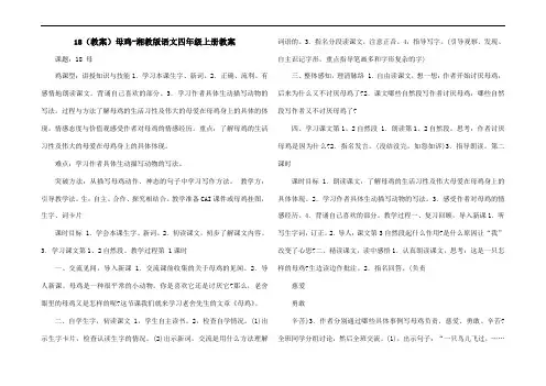 18(教案)母鸡-湘教版语文四年级上册教案