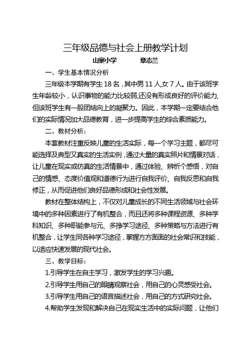 未来版三年级品德与社会上册教学计划
