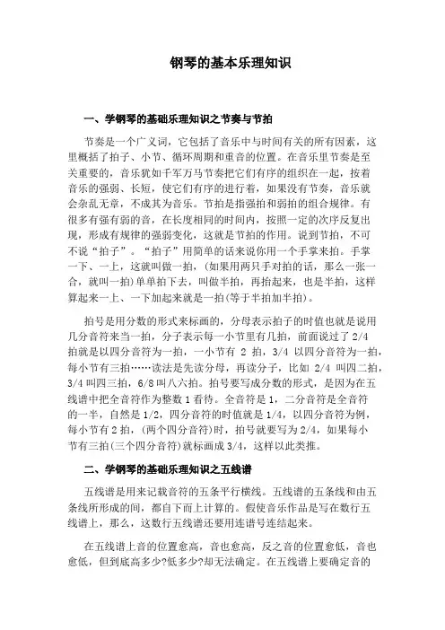 钢琴的基本乐理知识
