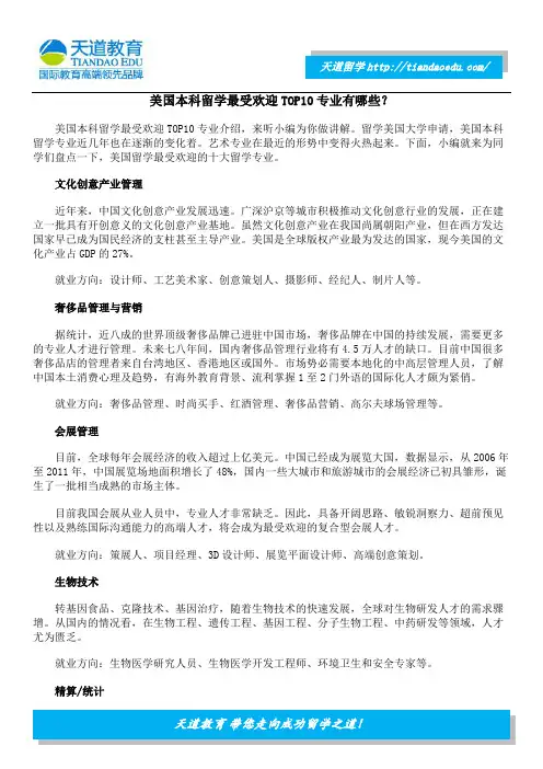 美国本科留学最受欢迎TOP10专业有哪些？
