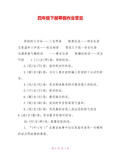 四年级下册寒假作业答案