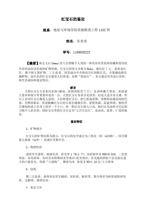 红宝石的鉴定与赏析