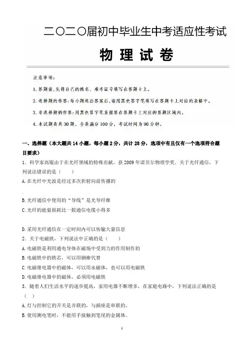 2020年辽宁省盘锦市中考物理适应性考试试题含参考答案