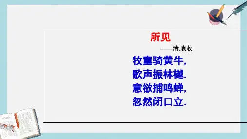 人教版小学语文五年级下册古诗词—牧童ppt课件