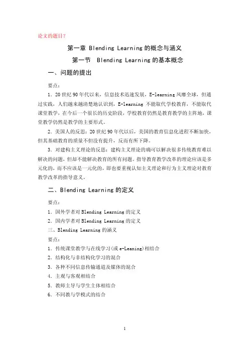BlendingLearning的概念与涵义