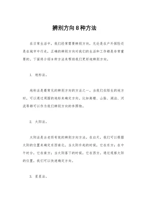 辨别方向8种方法