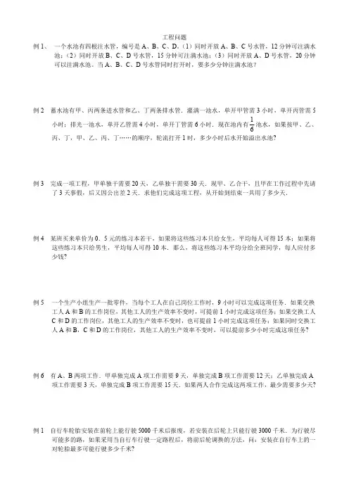 工程问题(“华罗庚金杯”少年数学邀请赛培训教程).