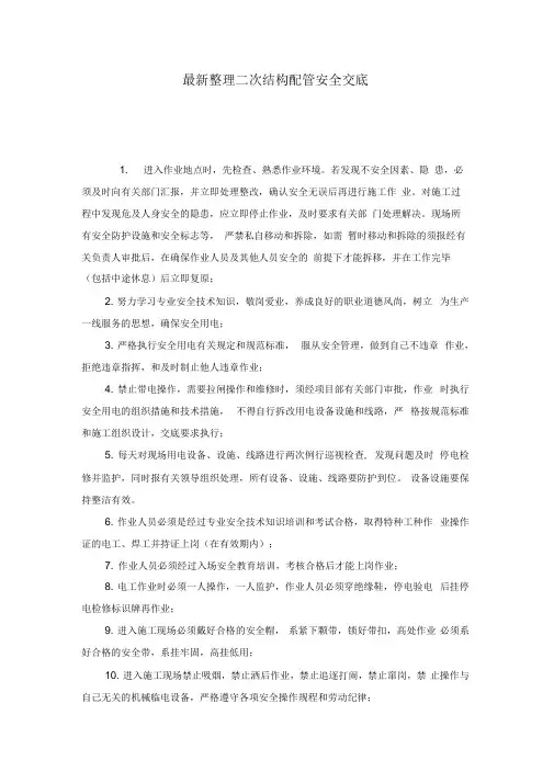 二次结构配管安全交底
