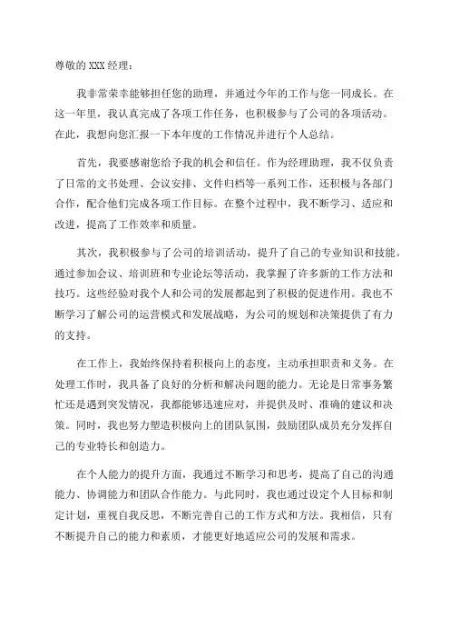 经理助理年终个人总结范文