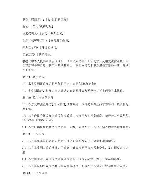 营养师聘用协议书模板范本