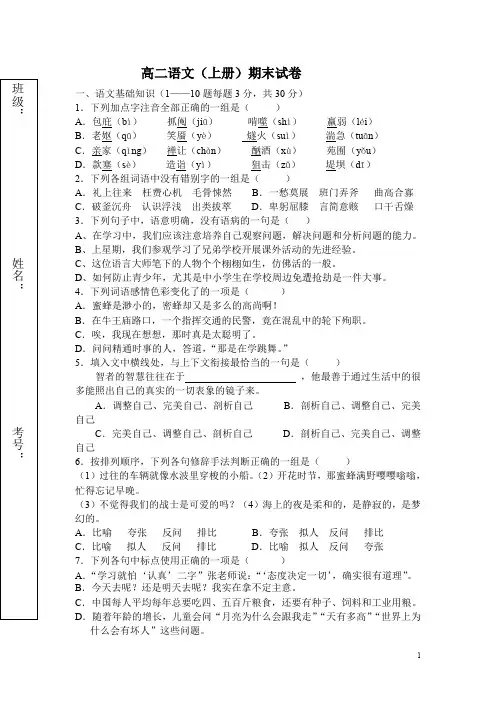 (完整word版)职高拓展模块语文(上册)期末试卷