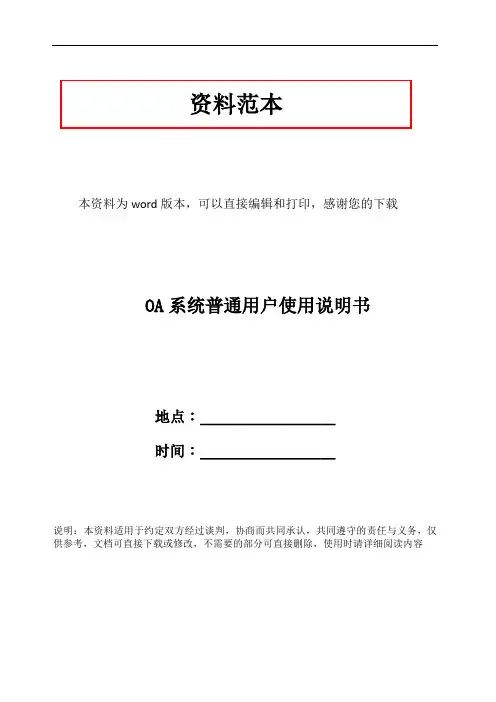 OA系统普通用户使用说明书