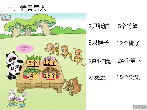 青岛版二年级上册数学  平均分 ppt（共15张ppt）