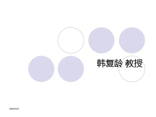 企业并购与重组课程讲义ppt课件