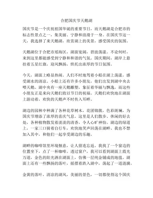 合肥国庆节天鹅湖