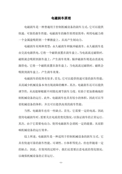 电磁刹车原理