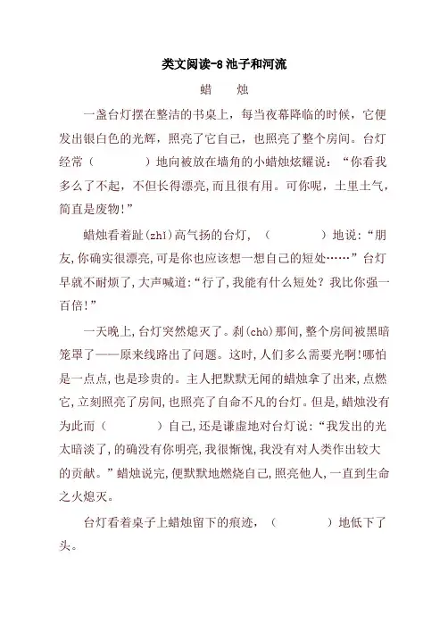 2020新部编本小学三年级语文下册8池子与河流 课时训练(含答案)