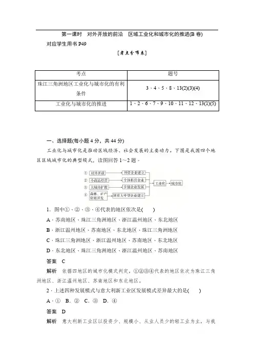 2019-2020学年高中地理人教版必修3同步作业与测评：4.2.1 对外开放的前沿 区域工业化和城市化的推进