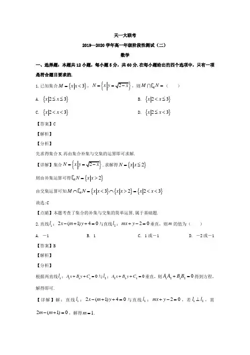 河南省天一大联考2019-2020学年高一上学期第二次阶段性测试数学试题 Word版含解析