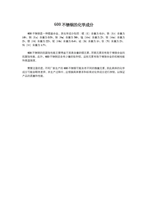 600不锈钢的化学成分