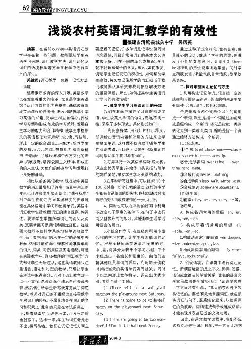 浅谈农村英语词汇教学的有效性