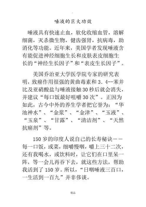 唾液的巨大功效