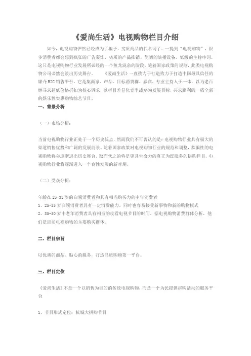 《爱尚生活》电视购物栏目介绍