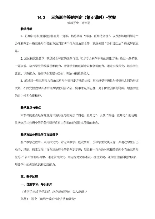 沪科版七年级上册数学精品教案之三角形全等的判定第6课时教案