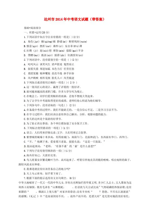 四川省达州市2014年中考语文真题试题(含答案)