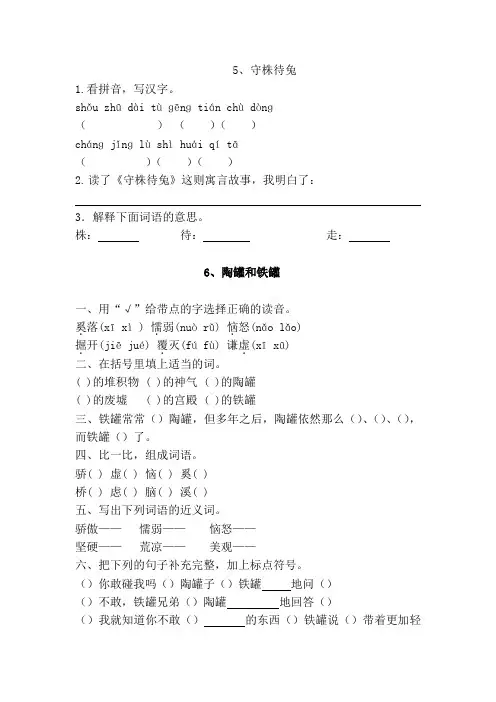 部编版三年级下册第二单元课课练附答案