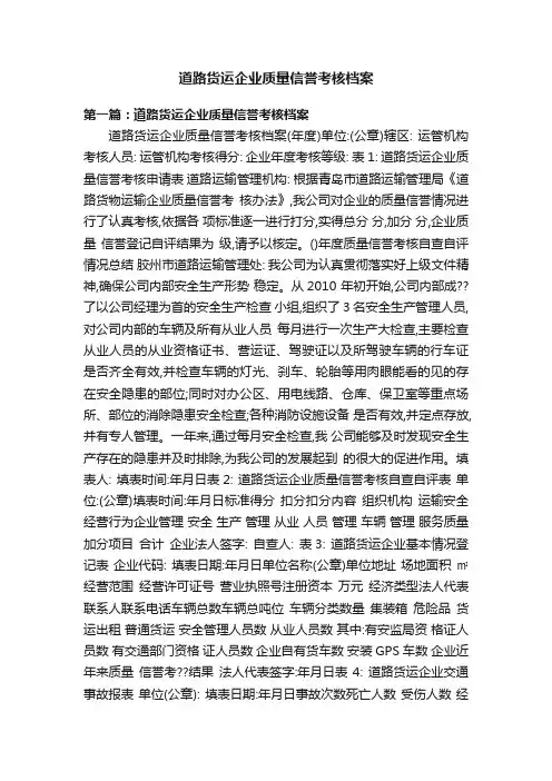 道路货运企业质量信誉考核档案