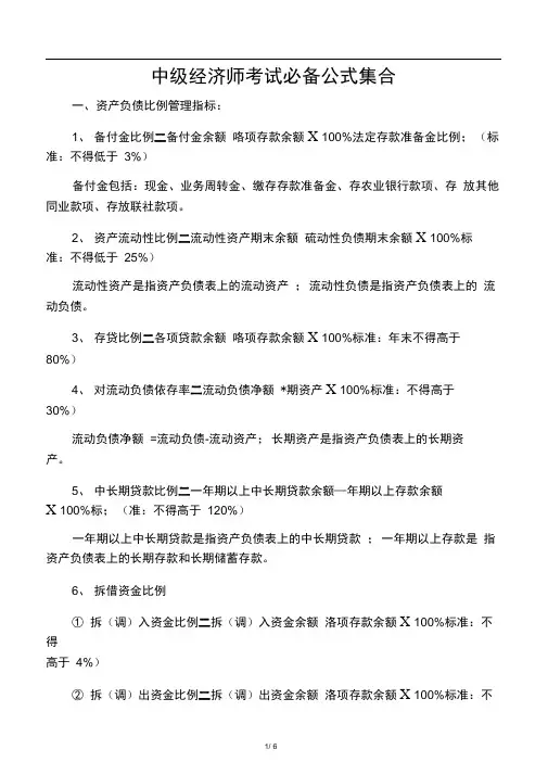 2020年整合中级经济师考试必备公式集合名师精品资料