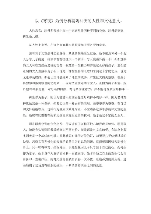 《寒夜》的婆媳矛盾的人性和文化意义