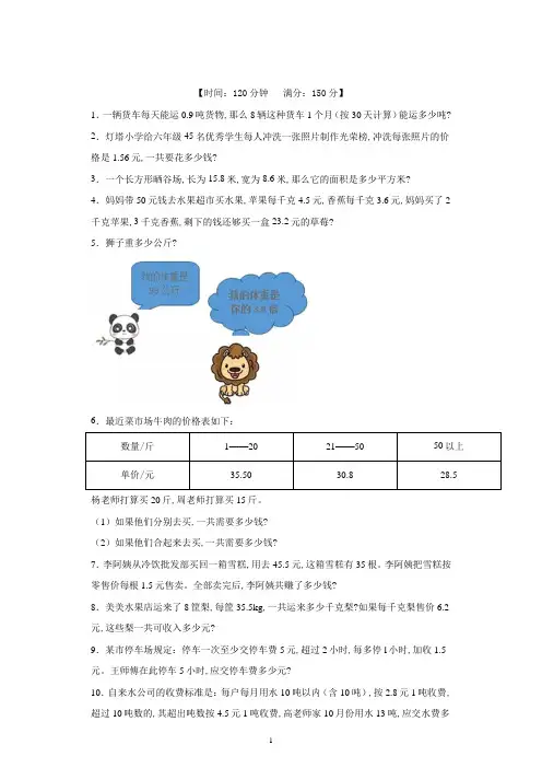 数学五年级上册第一单元分数乘法解决问题练习题(含答案)