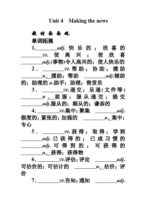 2012届高考英语一轮复习教案5.4《Makingthenews》(人教版必修5)