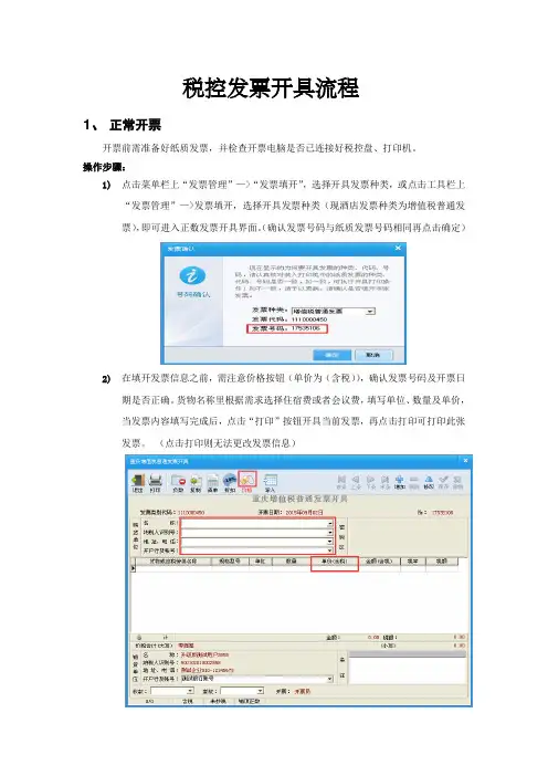 发票开具流程