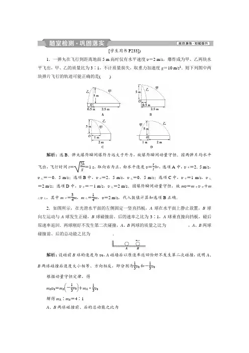 高考物理(人教浙江版)一轮复习练习：第13章 动量守恒定律近代物理 2 第二节 随堂巩固